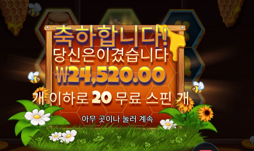 비 키퍼 에픽 윈