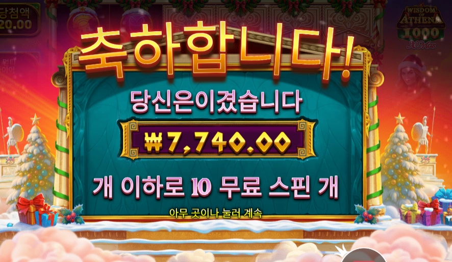 위즈덤 오브 아테네 1000 엑스마스