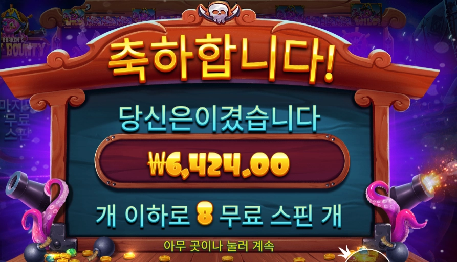 인기슬롯 스카이 바운티 ８스핀