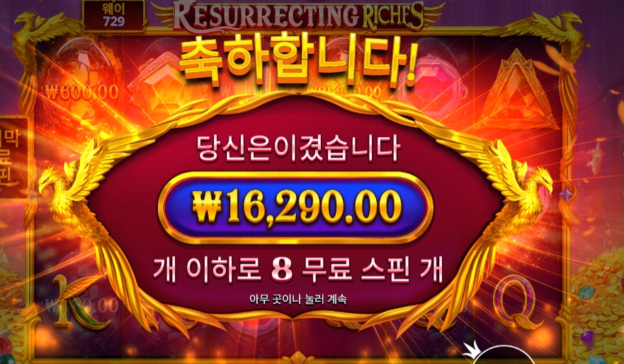 레저렉팅 리치스