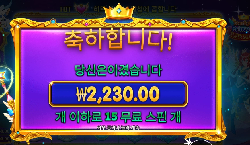 스타라이트 프린세스 ２천원
