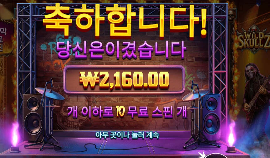 와일드 스컬즈 10스핀