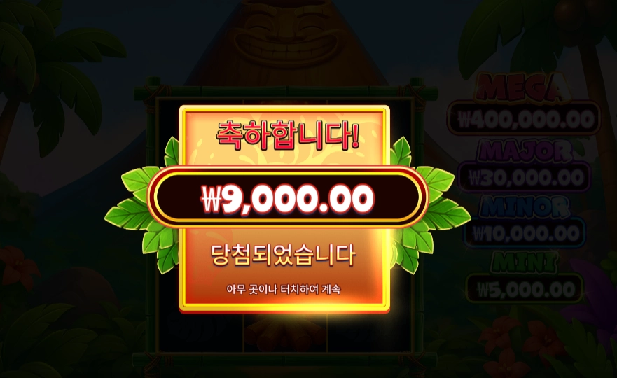 슈퍼 티키 스트라이크