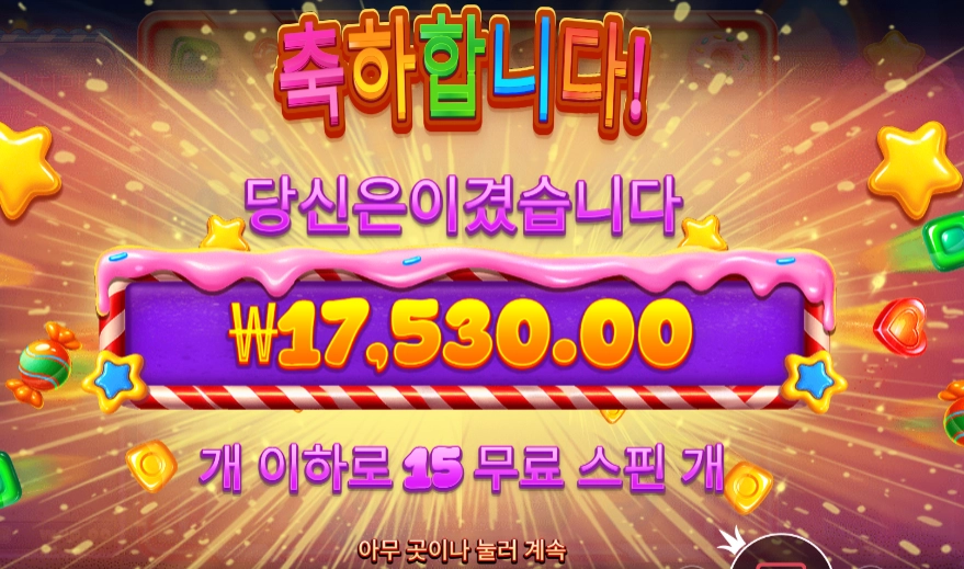 온라인슬롯 스위트 크레이즈