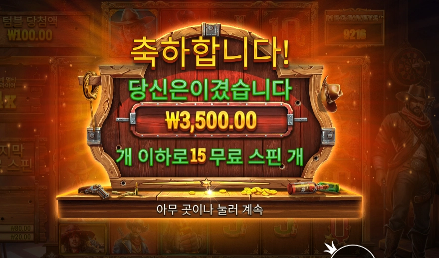 벤딧 메가웨이즈