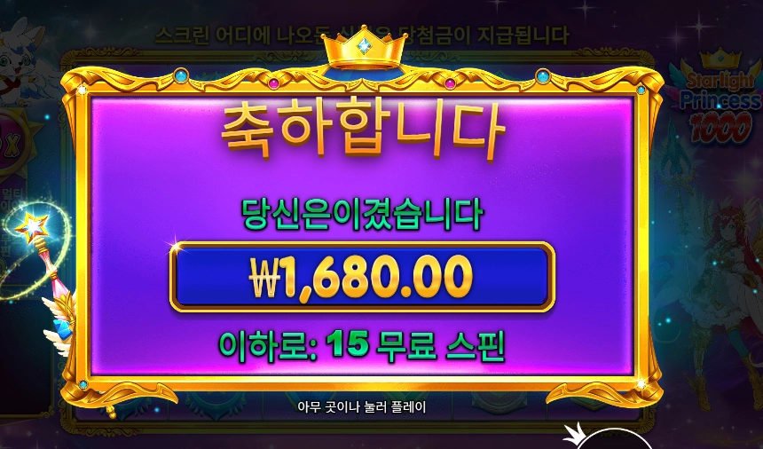 스타라이트 프린세스 1000 15바퀴