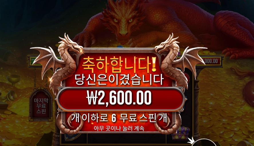 프라그마틱 플레이 슬리핑 드래곤 2천원