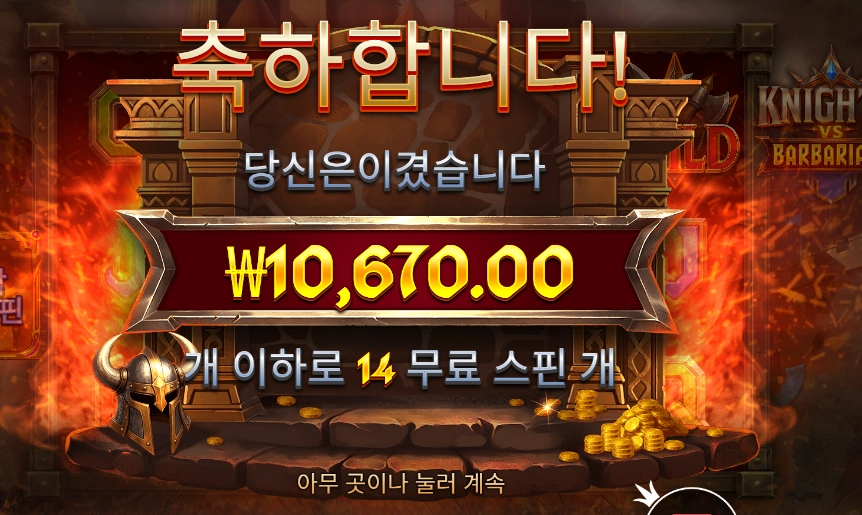 나이트 바바리안 14스핀