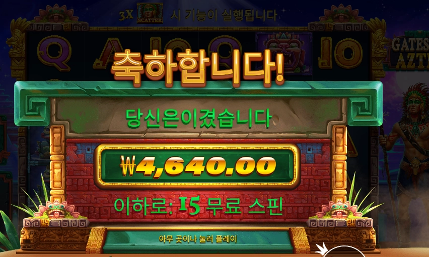 인기슬롯 게이츠 오브 아즈텍