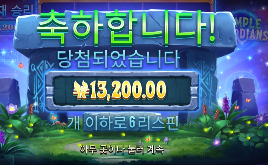 템플 가디언즈 13천원