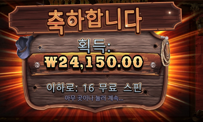 와일드 웨스트 골드 １２０배