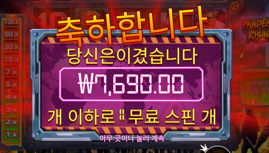 팬데믹 ７천원