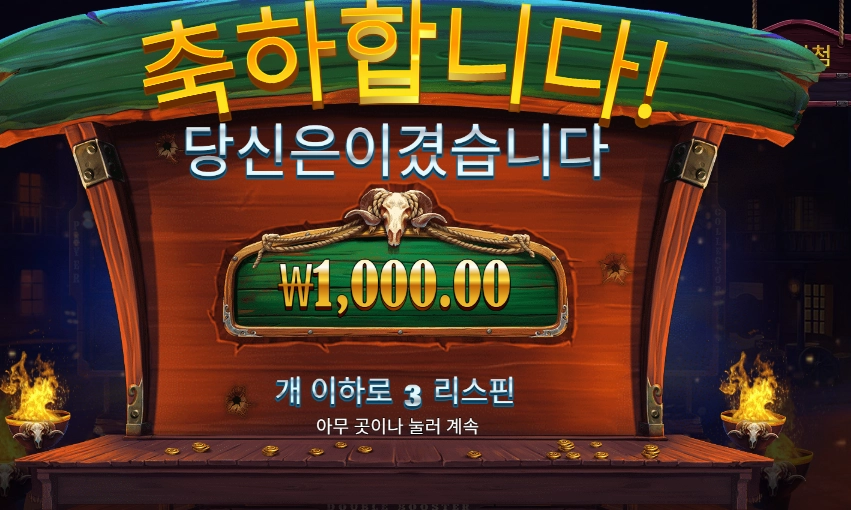 카우보이 코인즈 2콩 결과