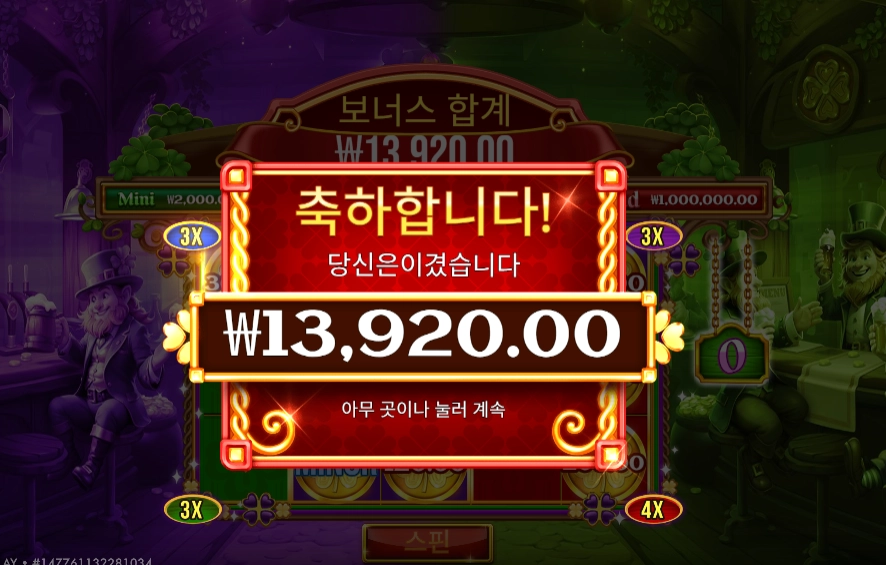 인기슬롯 럭키즈 와일드 펍 2