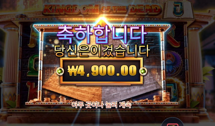 온라인슬롯 킹덤 오브 더 데드