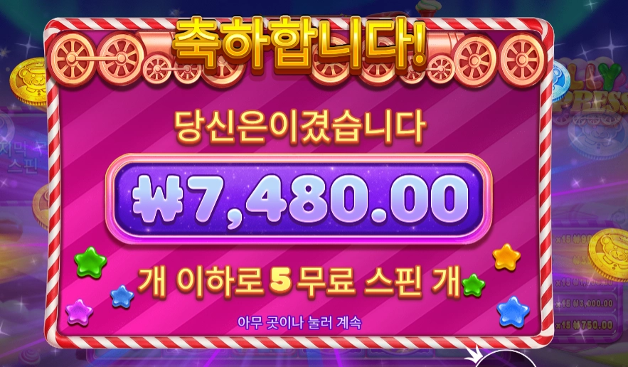 젤리 익스프레스 ７천원