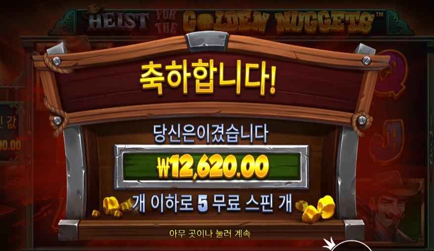 하이스트 포 골든 너겟 15천원 배팅