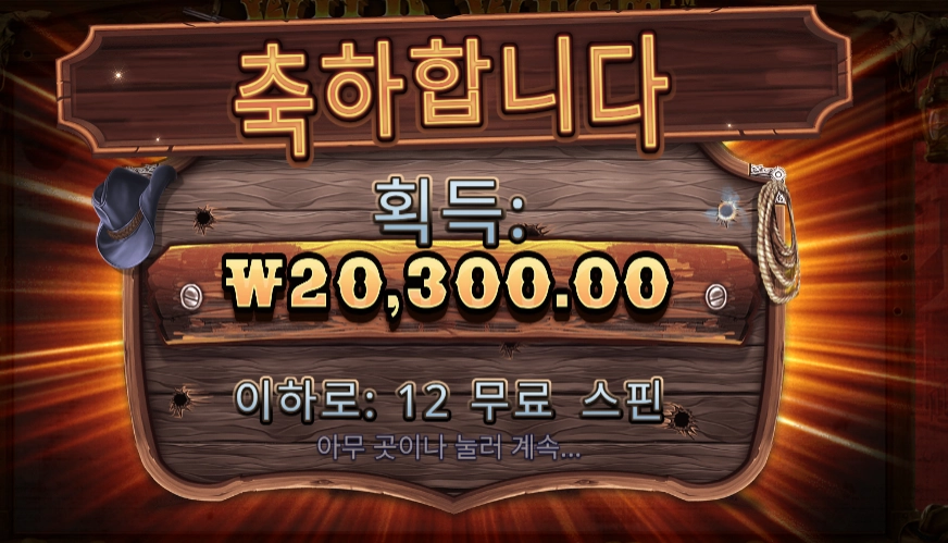 와일드 웨스트 골드 ２콩 배팅