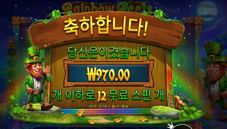 레인보우 릴스 후기