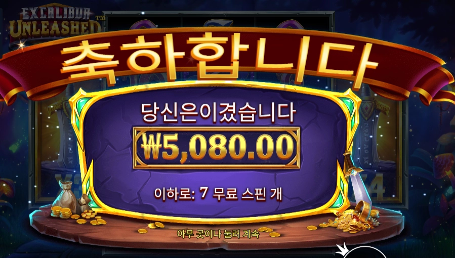 액스칼리버 언리쉬드 7스핀