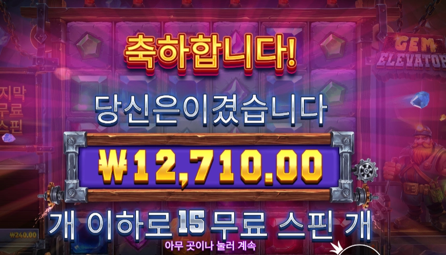 인기슬롯 젬 엘리베이터