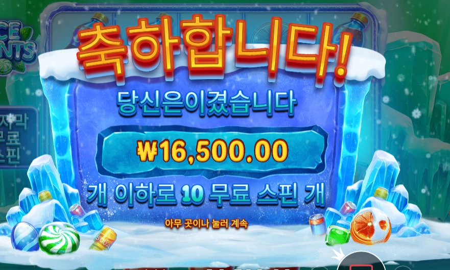 프라그마틱 아이스 민트