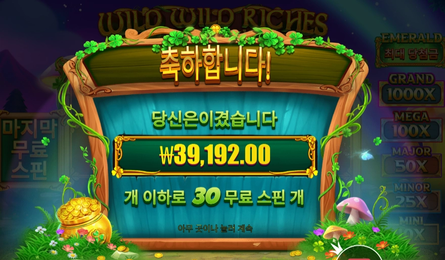 와일드 와일드 리치스 리턴 195배