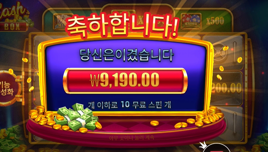 캐시 박스 9천원