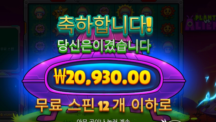 인기슬롯 플랜트 에일리언
