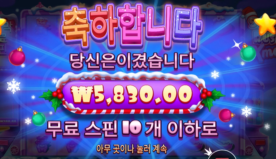 슈가 러시 크리스마스 ５천원