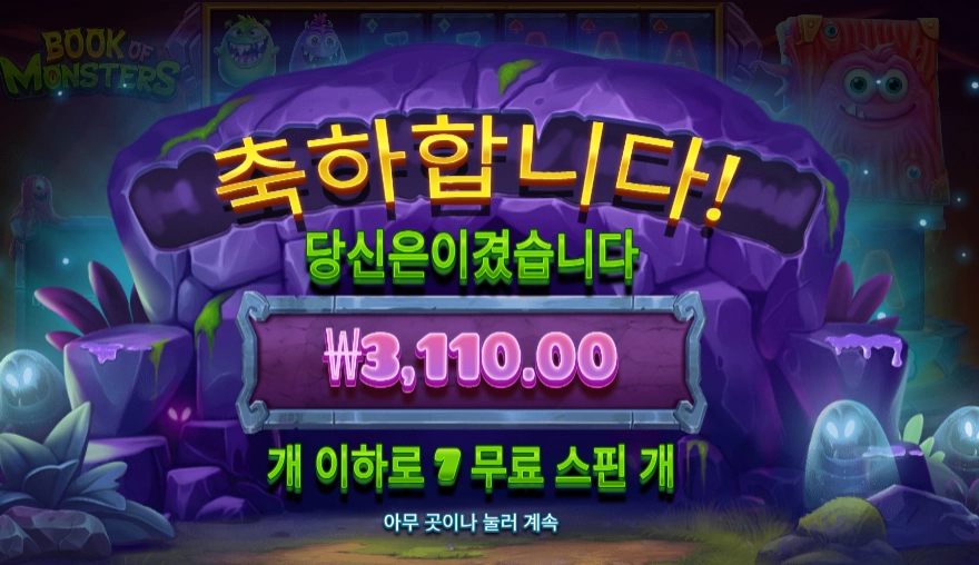 북 오브 몬스터 ７스핀