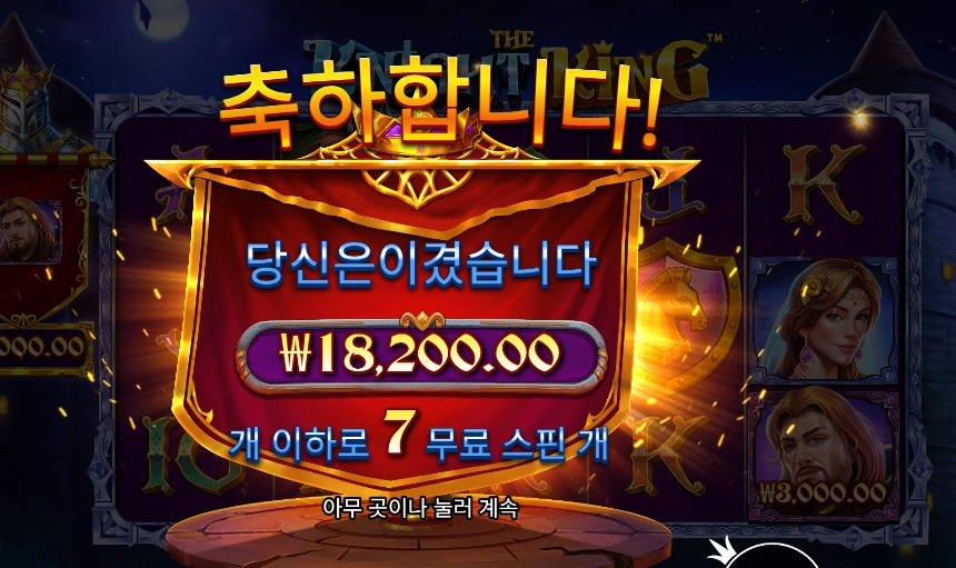 더 나이트 킹 １８천원