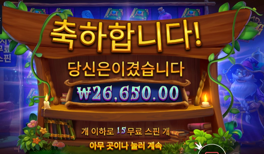 스펠바인딩 미스테리 １３３배