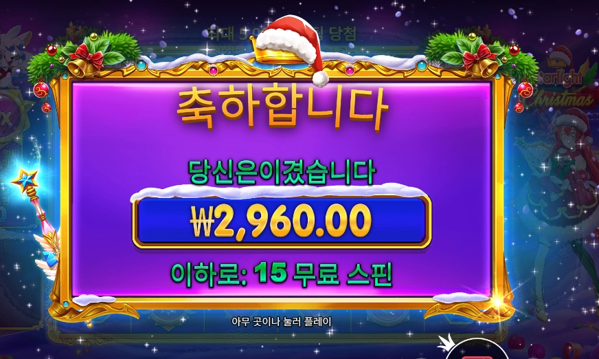 스타라이트 크리스마스 2천원