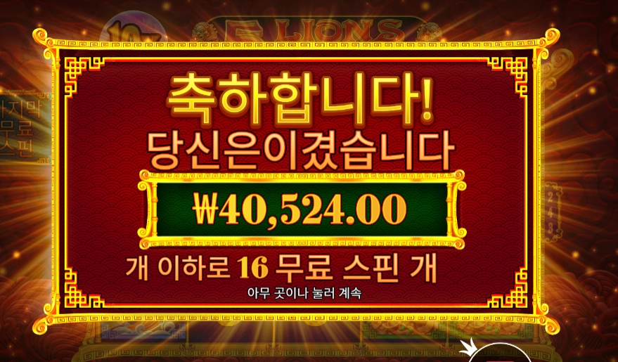 5 라이언즈 리본 202배