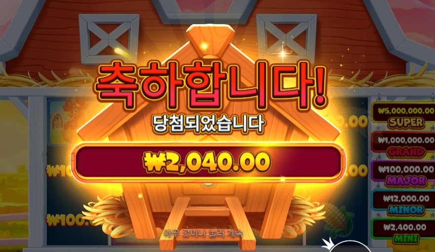 비거 반 하우스 보난자 2천원