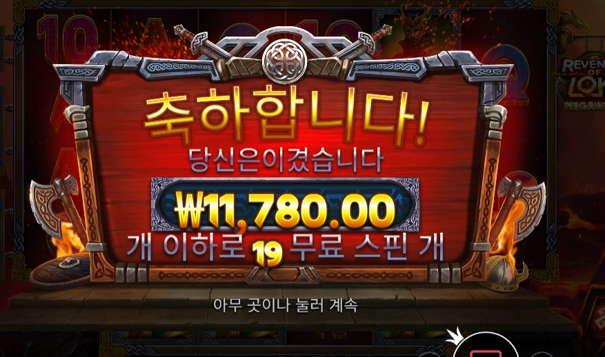 리벤지 오브 로키