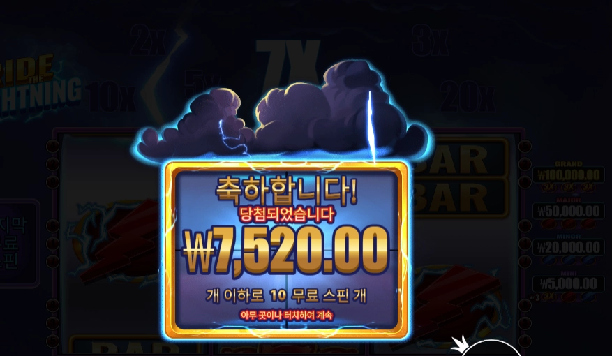 라이드 더 라이트닝 7천원