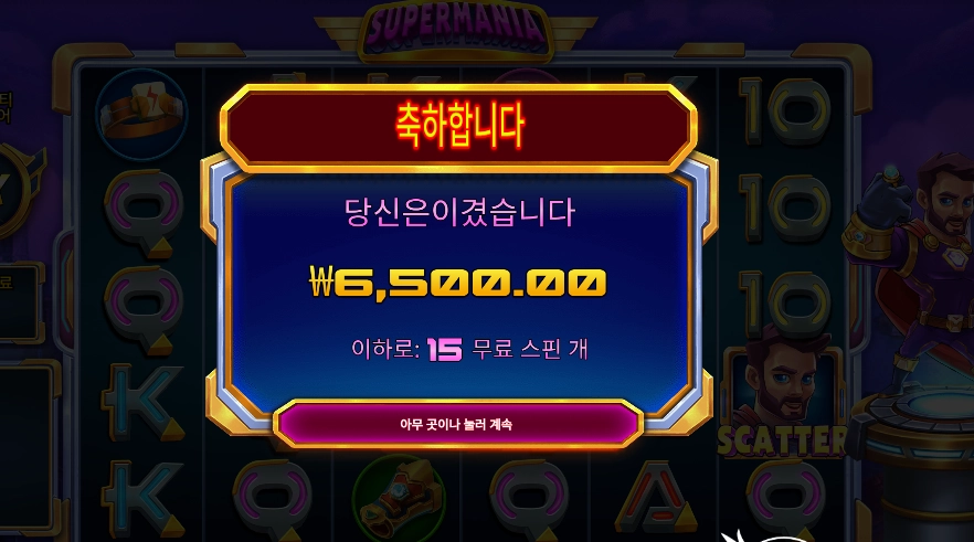 슈퍼매니아 6천원