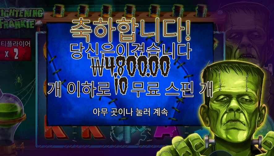 프라이트닝 프랭키 ４천원