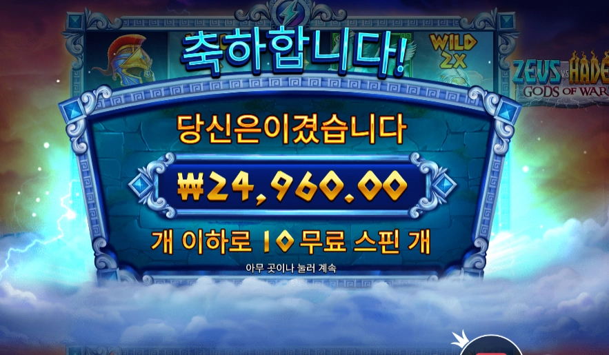 제우스 하데스 １２４배