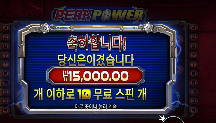 피크 파워 １５천원