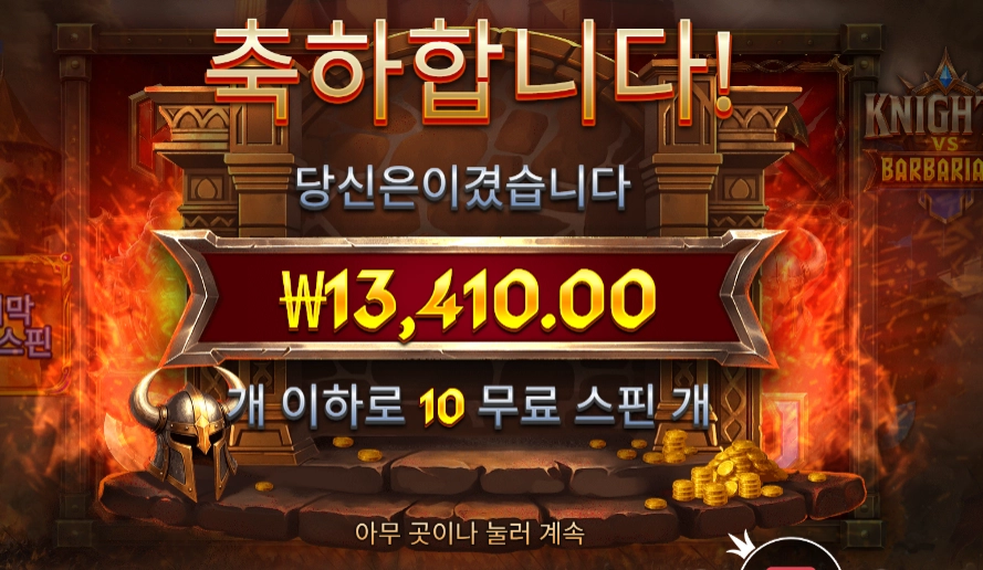 나이트 바바리안 １３천원