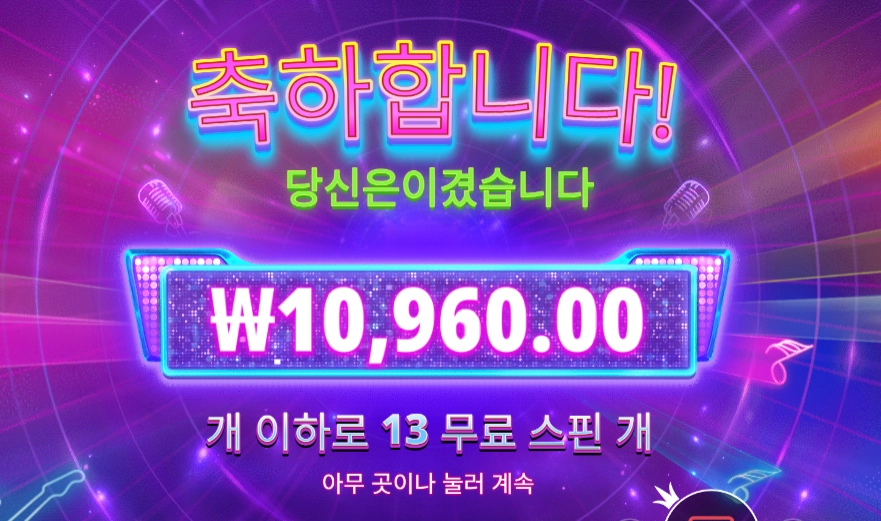 아이돌 팝 피버 13스핀