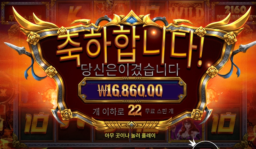 히어로즈 메가웨이즈