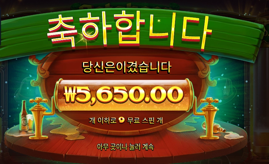 프라그마틱 옥토비어 포춘 ３콩 배팅