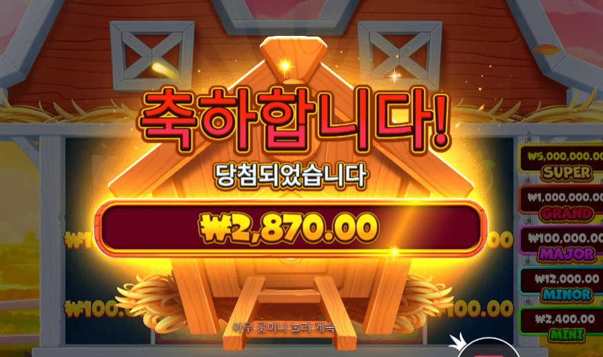 비거 반 하우스 보난자 2천원