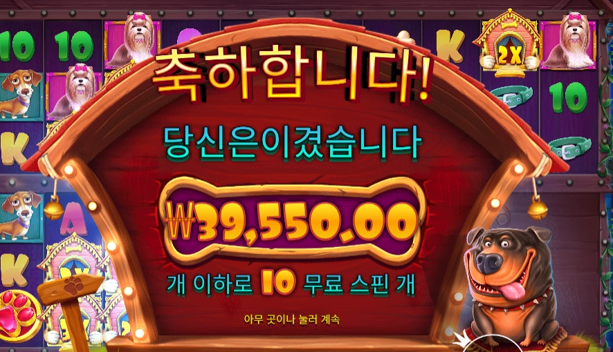 더 도그 하우스 멀티홀드 １９７배