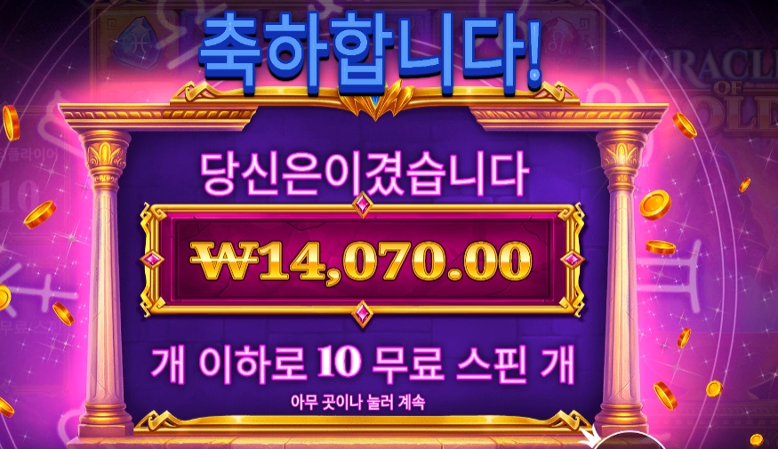 프라그마틱 플레이 오라클 오브 골드