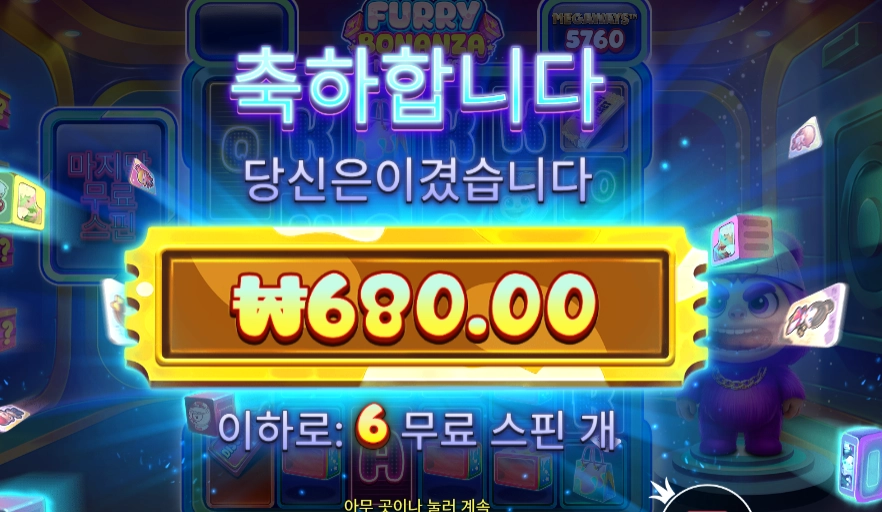 퓨리 보난자 메가웨이즈